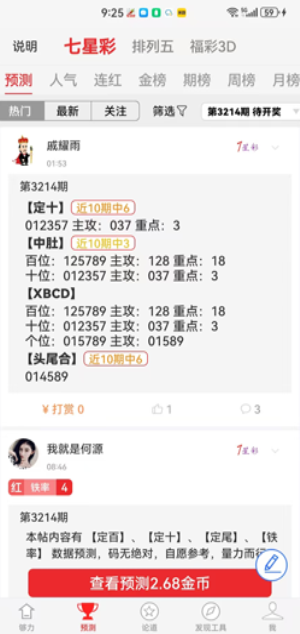 够力小辣椒七星彩排列五奖表正版
