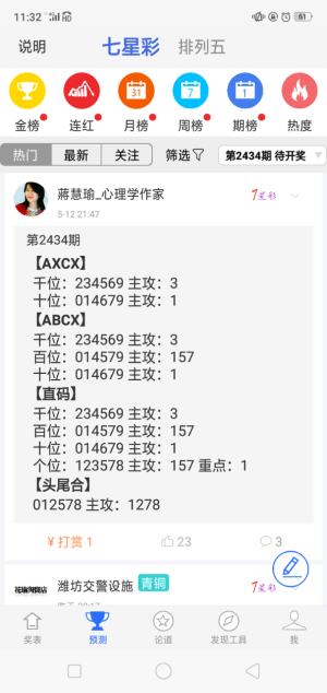够力小辣椒七星彩排列五奖表正版