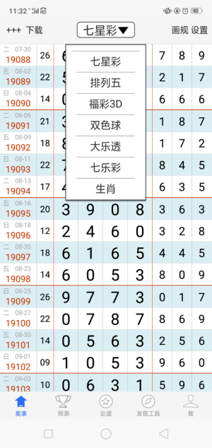 够力小辣椒七星彩排列五奖表正版