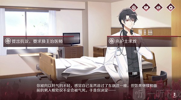 暗夜新娘剧情选项界面截图