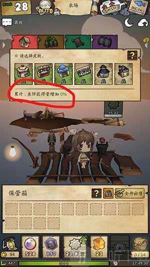 漂流少女农场系统界面展示