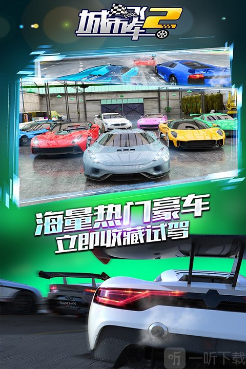 城市飞车2