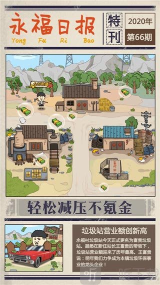 王富贵的垃圾站