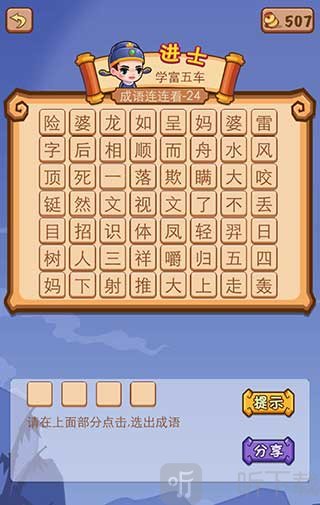 疯狂猜成语太和殿第二关答案展示