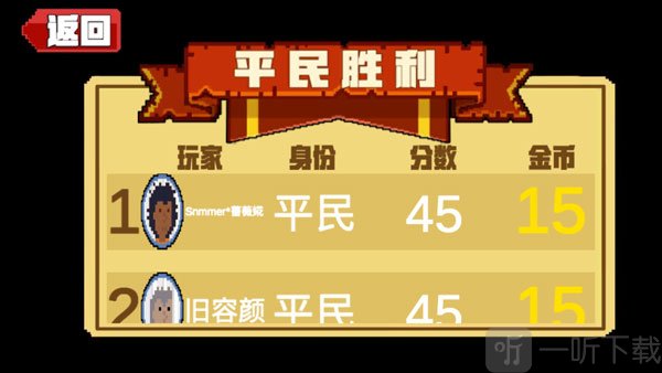 屠夫躲猫猫游戏结束界面截图