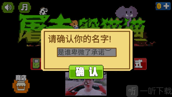 屠夫躲猫猫游戏主界面截图