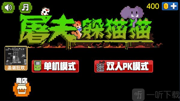 屠夫躲猫猫模式选择页面截图
