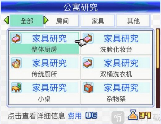 幸福公寓物语专用房间布局示意图