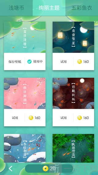 浅塘金币奖励与皮肤解锁界面