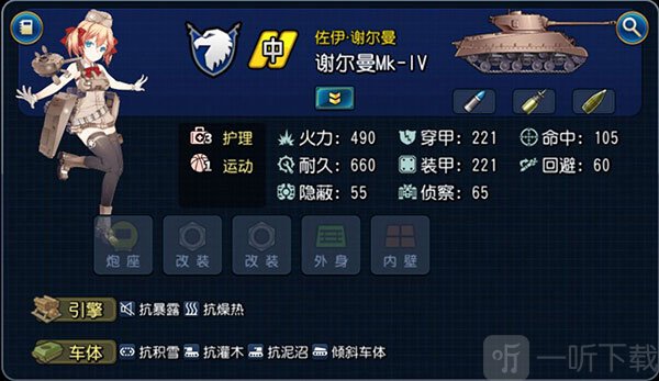 钢铁华尔兹谢尔曼坦克推荐截图
