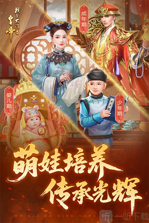 我在大清当皇帝