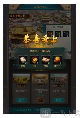 我在大清当皇帝国家升级奖励展示