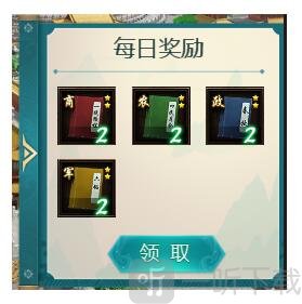 我在大清当皇帝每日奖励界面截图