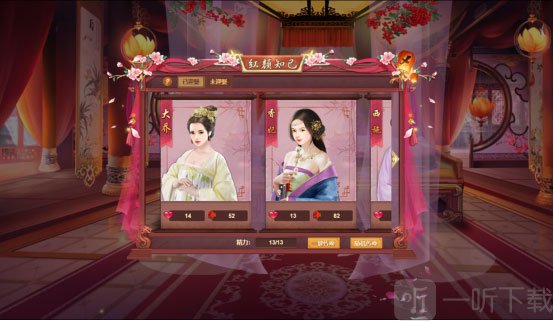 我在大清当皇帝红颜系统展示