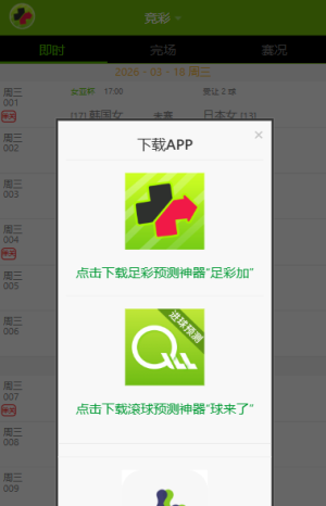 足彩加app苹果版