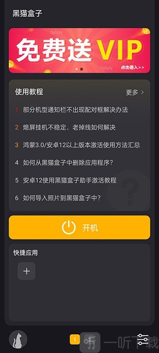 黑猫盒子安卓版