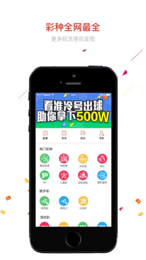 彩票666app最新版