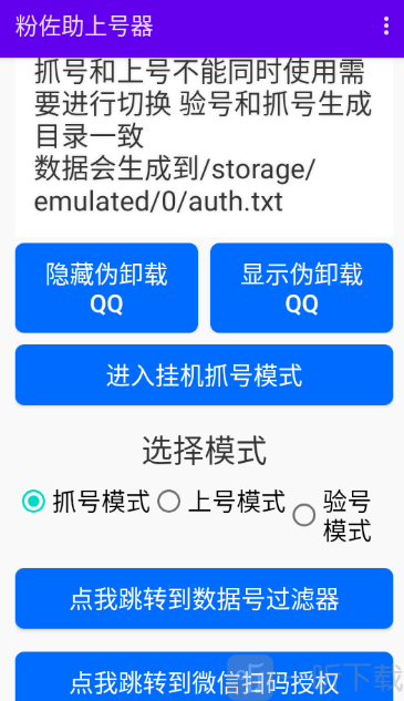 粉佐助上号器安卓版
