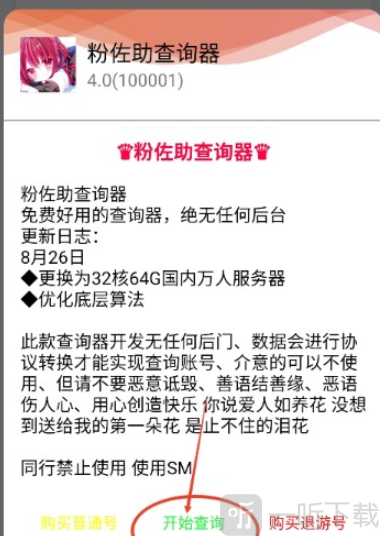 粉佐助上号器安卓版