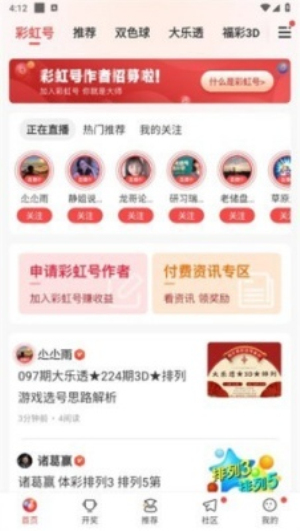 彩乐多多彩票app最新版
