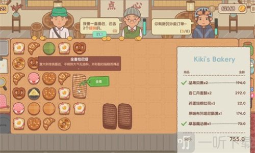 面包日记