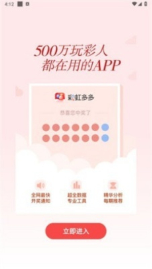 彩票多多app官方免费