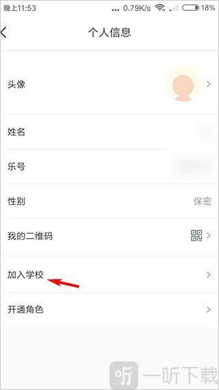 乐桃App加入学校功能界面