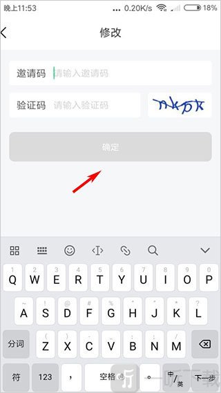 乐桃App输入学校邀请码界面