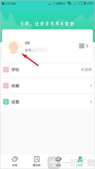 乐桃App个人信息页面