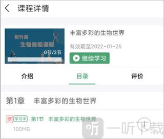 乐桃App课程详情页面