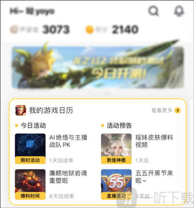 闪现一下App游戏日历功能界面