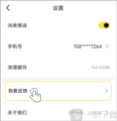 闪现一下App我要反馈页面