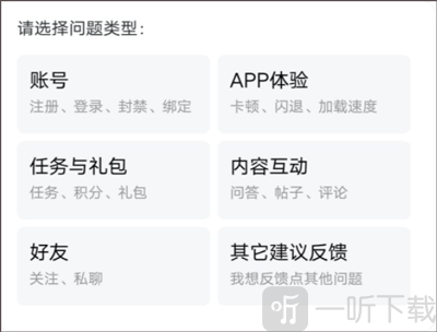 闪现一下App意见反馈界面