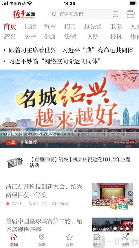 越牛新闻