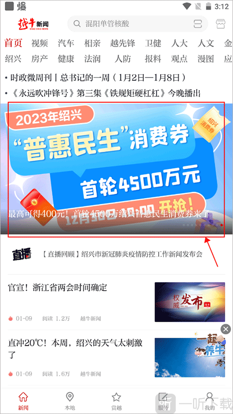 越牛新闻App消费券活动入口界面