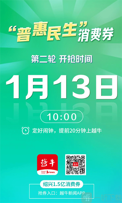 绍兴消费券活动介绍界面