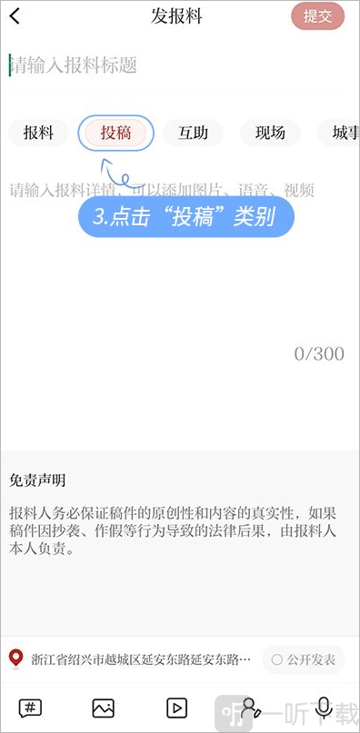 越牛新闻App投稿发布界面