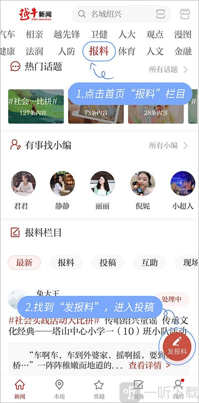 越牛新闻App报料入口界面