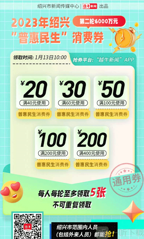 绍兴消费券面额展示界面