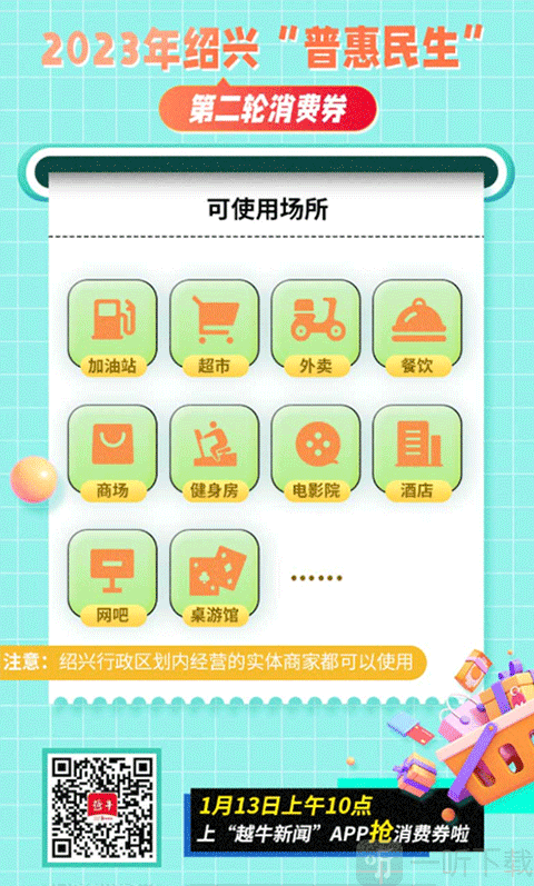 绍兴消费券使用场景展示界面