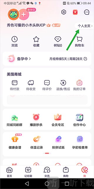 宝宝树孕育个人主页界面