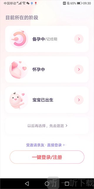 宝宝树孕育备孕记录界面