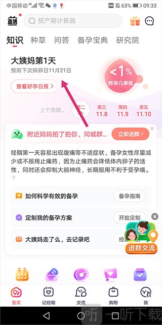 宝宝树孕育怀孕时间测算界面
