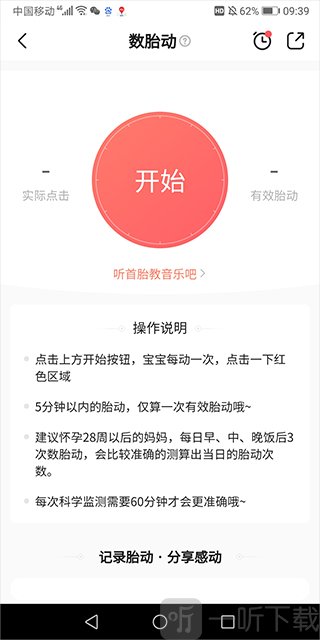 宝宝树孕育胎心检测功能界面