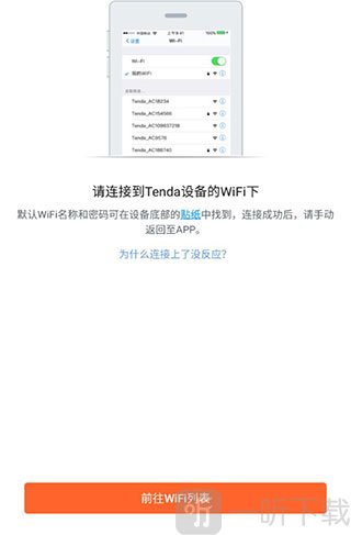 Tenda WiFi APP进入WiFi列表界面
