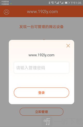 Tenda WiFi APP输入管理密码界面