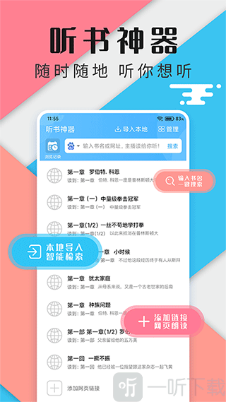 听书神器