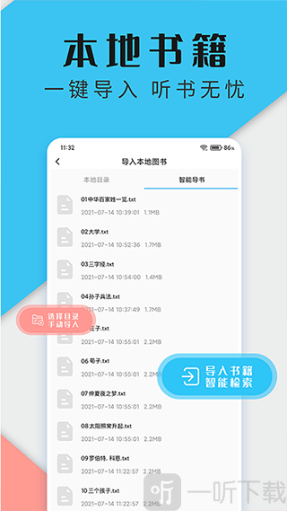 听书神器