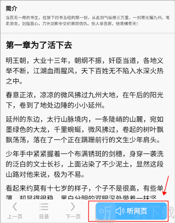 听书神器在线网页朗读功能展示