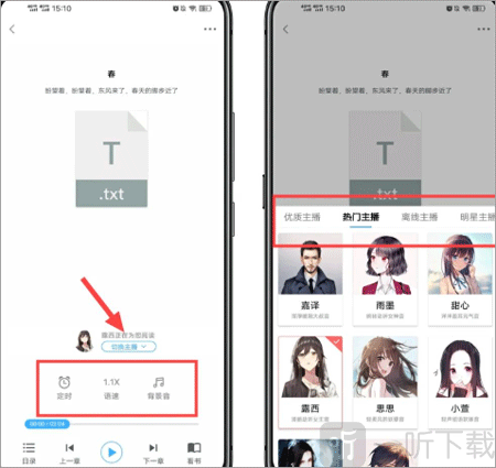 听书神器语音播放设置界面展示